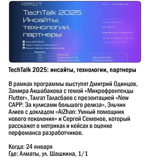 TechTalk 2025: Инсайты, технологии, партнеры