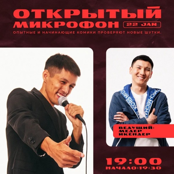 Stand Up: Открытый микрофон