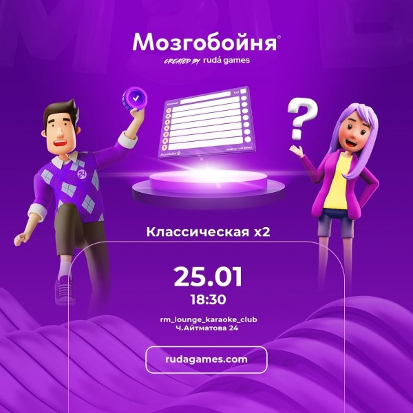 Мозгобойня «Классика х2»