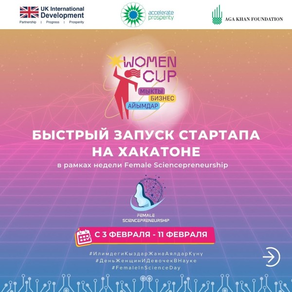 Быстрый запуск стартапа на Хакатоне Women Cup!