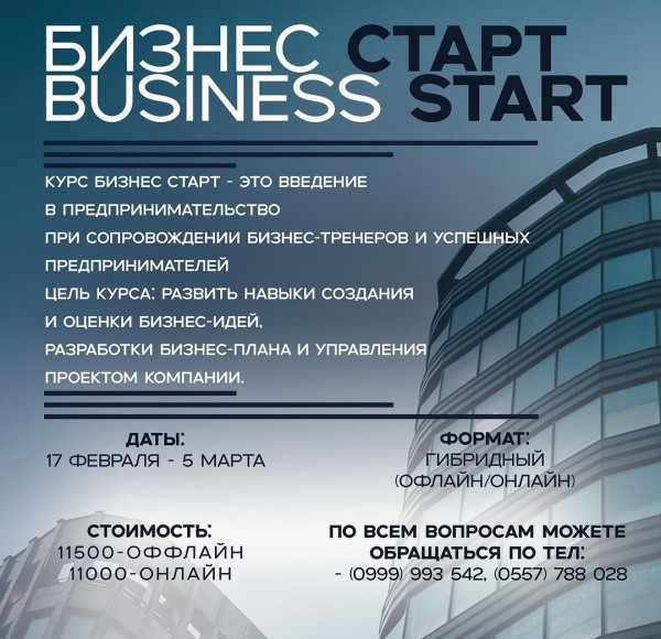 Курсы «Business Start»