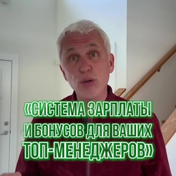 Вебинар: "Система зарплаты и бонусов для ваших топ-менеджеров"