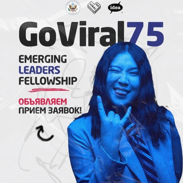 Программа GoViral75: Emerging Leaders Fellowship!