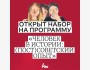 Набор на образовательную программу «Человек в истории: (пост)советский опыт»