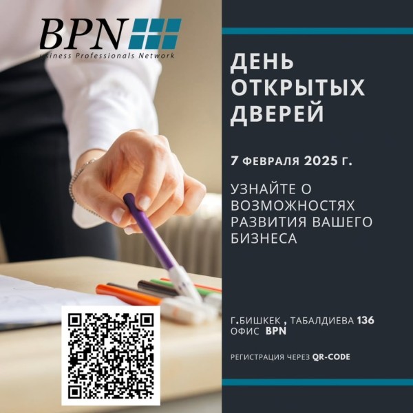 День открытых дверей в BPN! Как развить ваш бизнес?