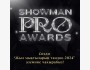 ShowmanPRO 2025!