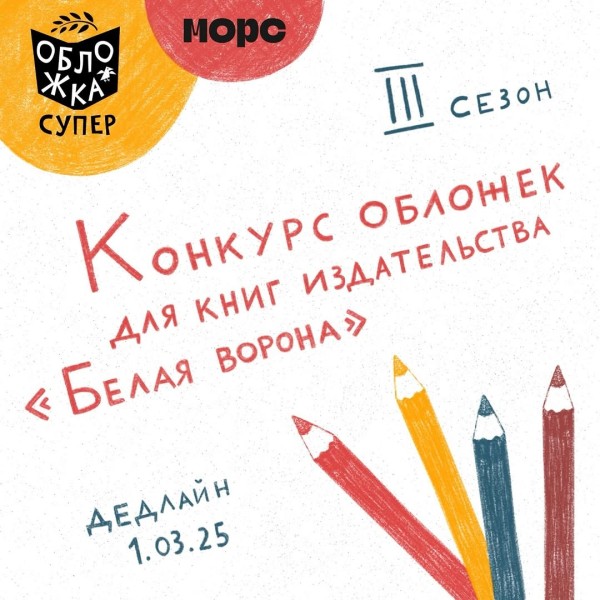 Конкурс «Обложка супер» для иллюстраторов и художников