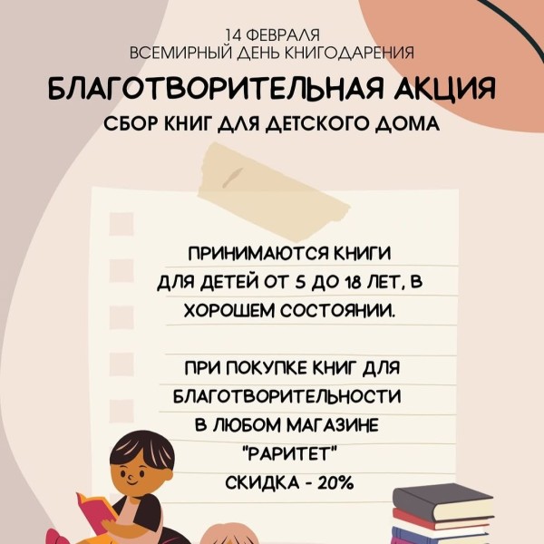 Всемирный день книгодарения!