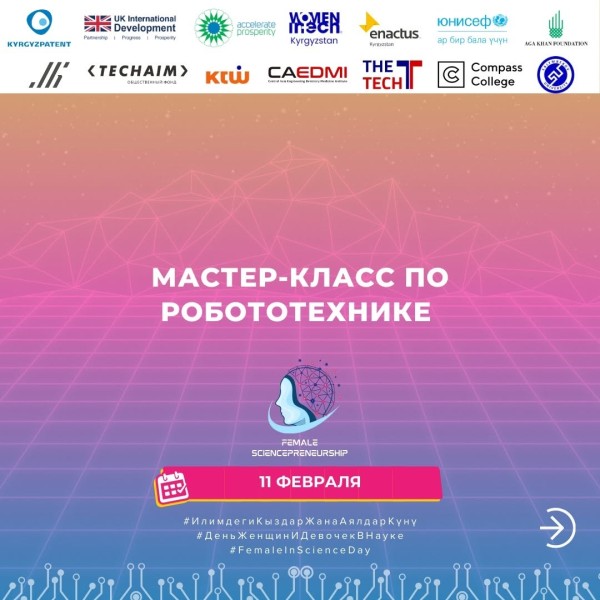 Мастер-класс по робототехнике