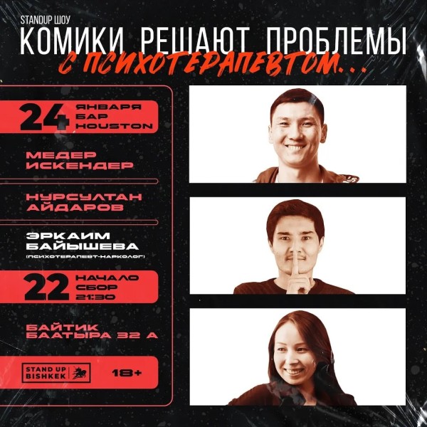 Stand Up: Комики решают проблемы с психотерапевтом