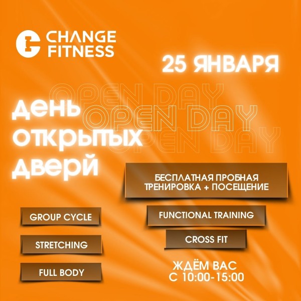  День открытых дверей в Change Fitness!