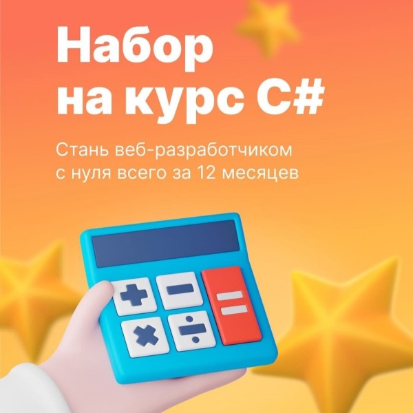 Курс C#-разработчик с нуля