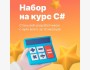 Курс C#-разработчик с нуля