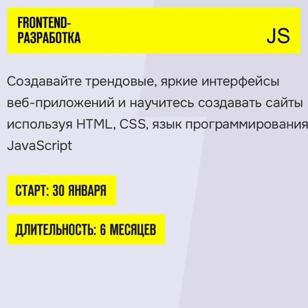 Курс по Frontend разработке на языке JavaScript