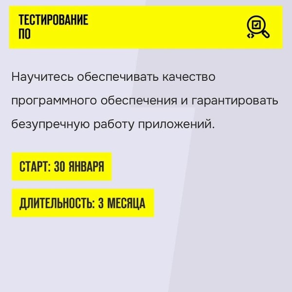 Курс по тестированию программного обеспечения