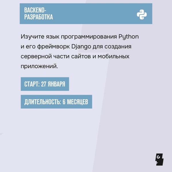 Курс по Backend разработке на языке Python