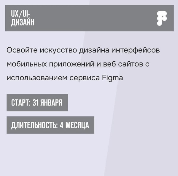 Курс по UX/UI дизайну. Работа с Figma