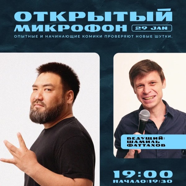 Stand UP : Открытый микрофон