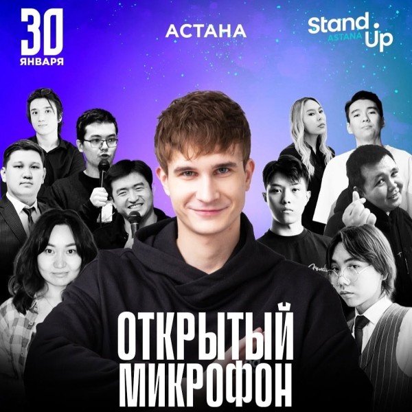 Stand Up: Открытый микрофон 