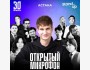 Stand Up: Открытый микрофон 