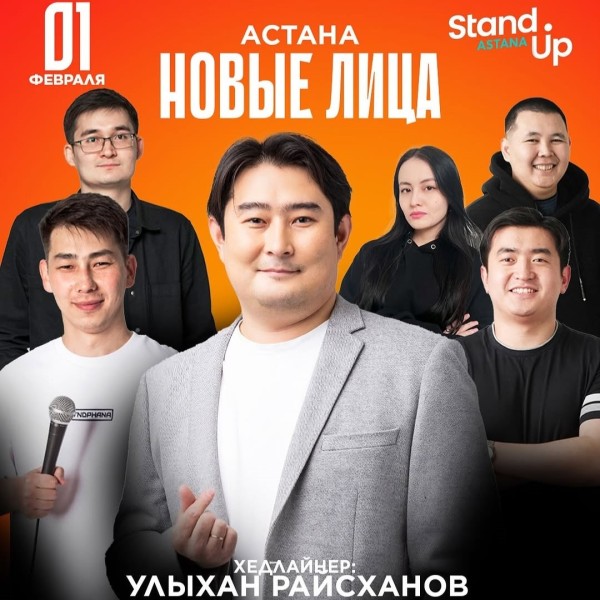 Stand Up: Новые лица 