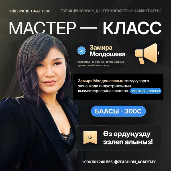 Мастер-класс по Швеи и моды индустрии в Бишкеке! 