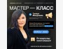 Мастер-класс по Швеи и моды индустрии в Бишкеке! 