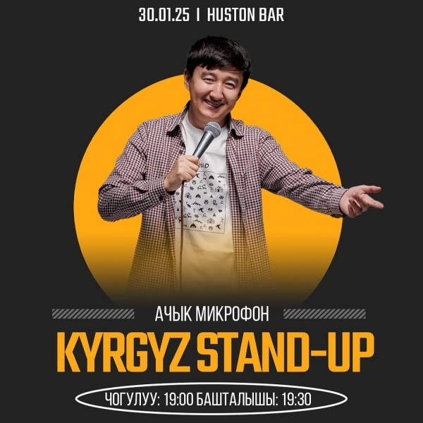 Stand Up: открытый микрофон 