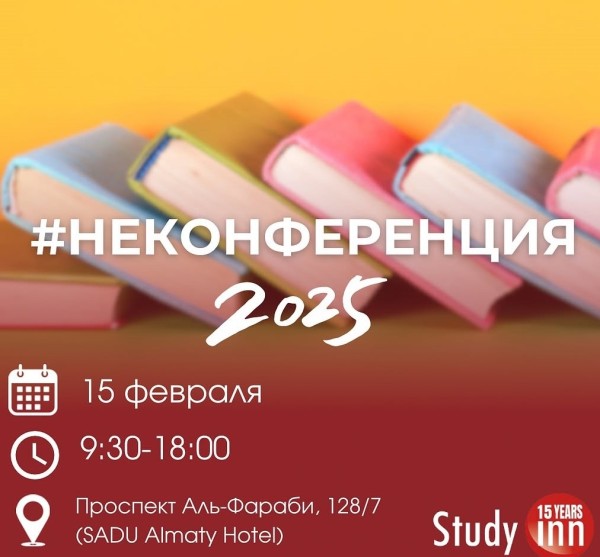 II международная #НеКонференция для педагогов и руководителей образовательного бизнеса