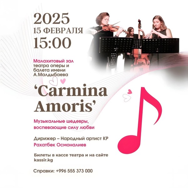 Концерт Carmina amoris – музыка, вдохновленная любовью