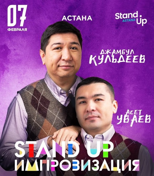 Stand Up: Двойная импровизация!