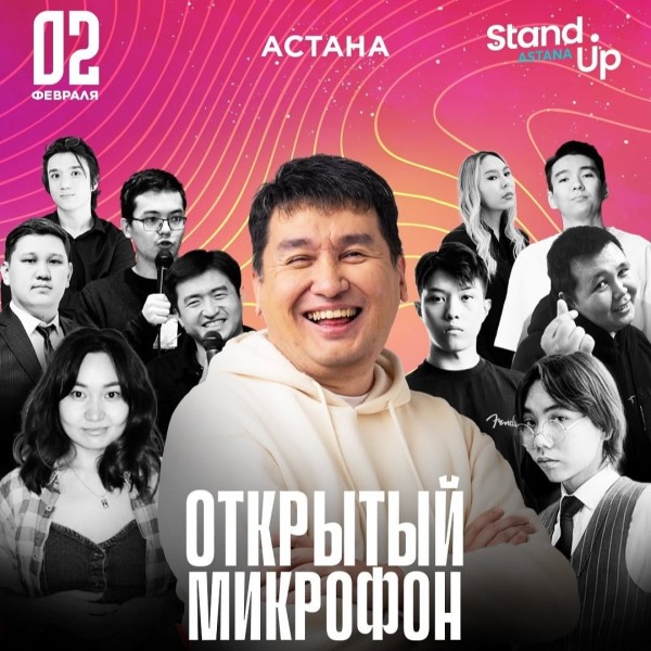 Stand Up: Открытый микрофон