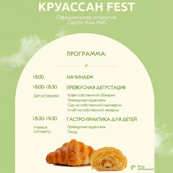 Круассан Fest: официальное открытие кофейни Capito