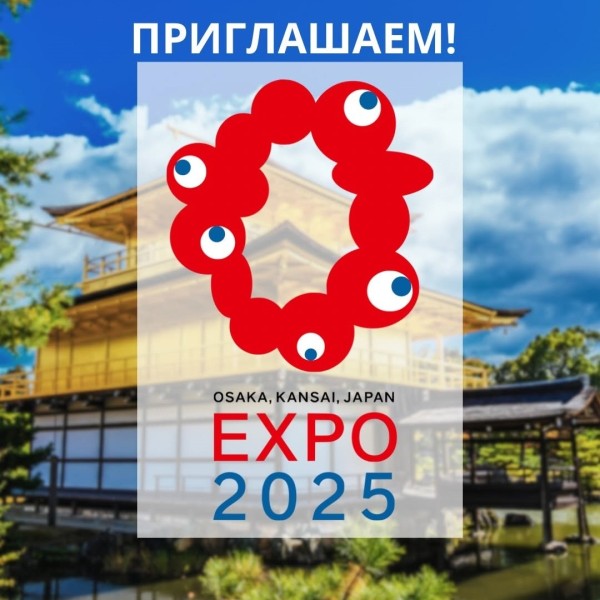 Бизнес-тур в Японию на EXPO-2025!