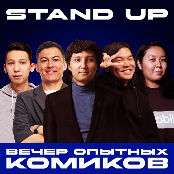 Stand UP: Вечер опытных комиков, новые шутки