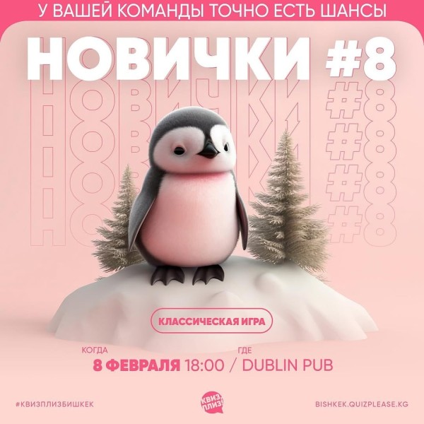 Квиз, плиз! Классическая игра для новичков