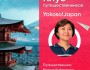 ololo клуб путешественников: "Япония. Инсайты жизни японцев и особенности страны"