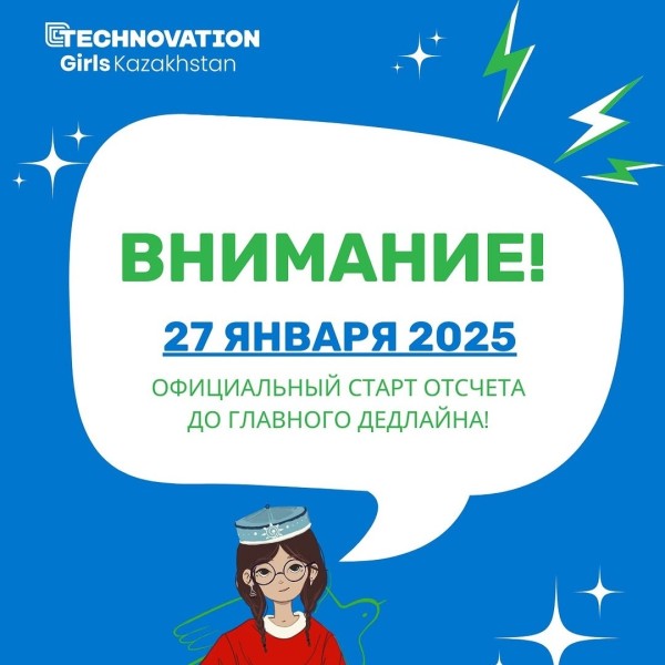 Программа Technovation Girls Kazakhstan!