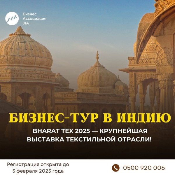 Бизнес-тур KBARAT TEX 2025 в Индию!