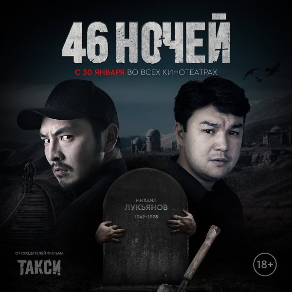 Фильм "46 ночей" основанный на реальной истории!