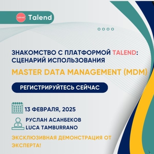 Знакомство с платформой Talend: "Сценарий использования Master Data Management (MDM)"