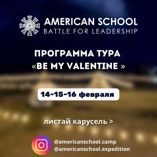 3-дневный тур «Be My Valentine»