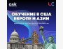 Как поступить в топовые университеты США, Европы или Азии