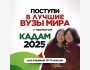 Программа Кадам 2025