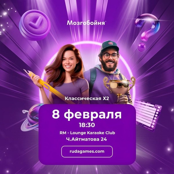 Мозгобойня «Классика х2» игра на общие темы