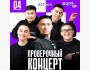 Stand UP: Проверочный концерт