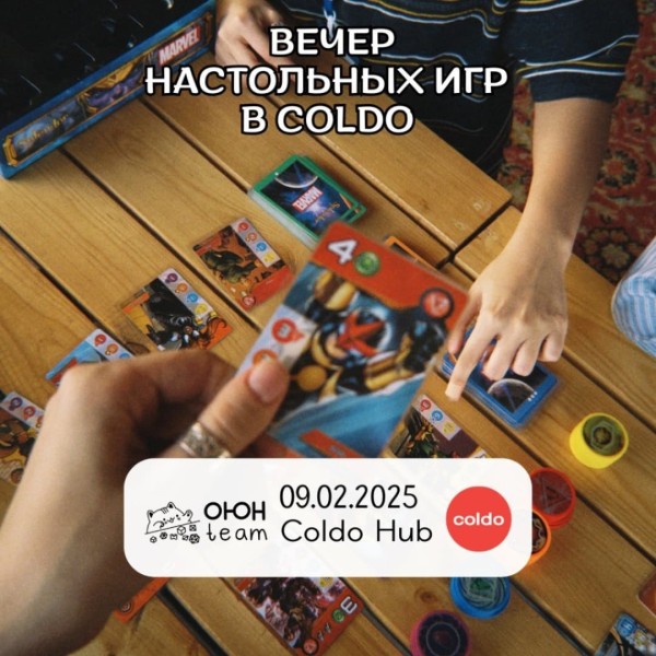 Вечер настольных игр в Coldo!