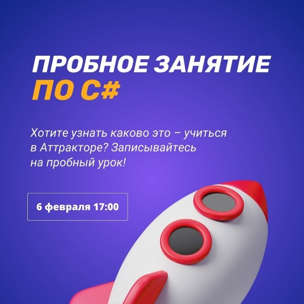 Пробный урок по C#