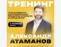 Тренинг: "Как создавать востребованные продукты: стратегия и управление"