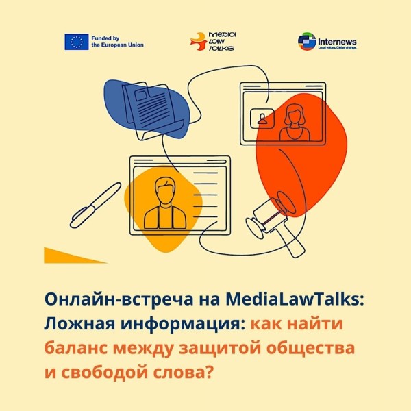 MediaLawTalks – онлайн-дискуссия о самых актуальных проблемах медиа и законодательства в Центральной Азии